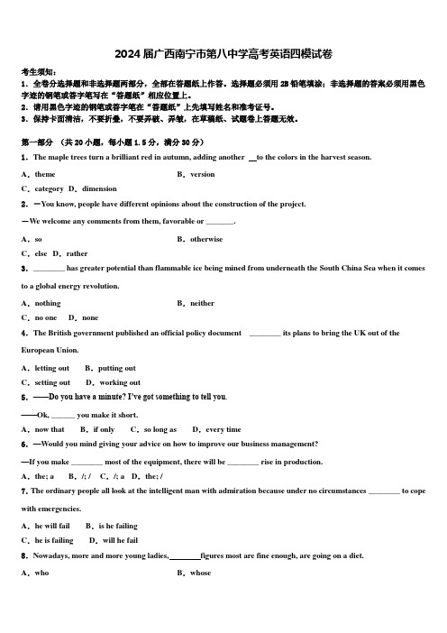 2024届广西南宁市第八中学高考英语四模试卷含解析