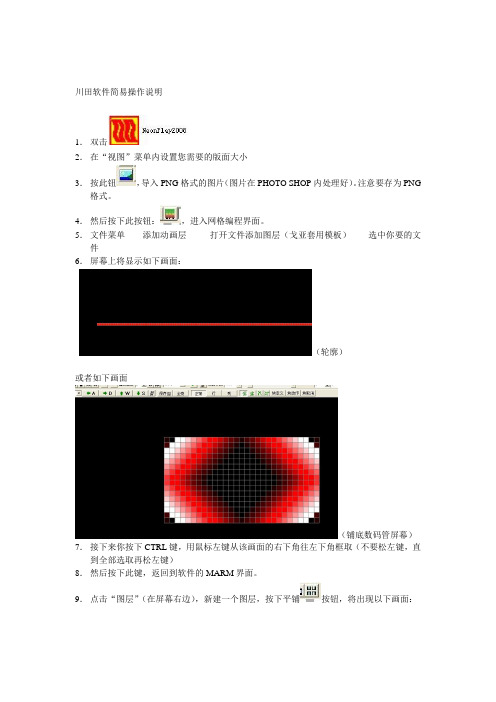 川田软件简易操作说明