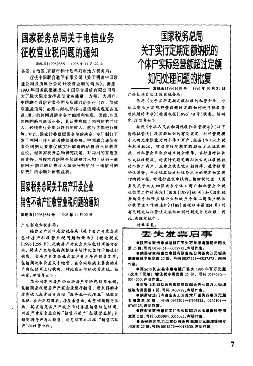 国家税务总局关于实行定期定额纳税的个体户实际经营额超过定额如