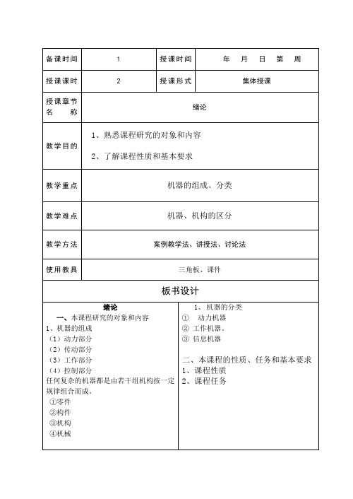 汽车机械基础教案单元1-2静力学,极限与配合