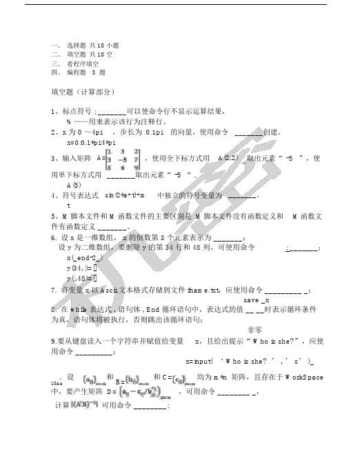 Matlab考试卷试题库题集答案.doc