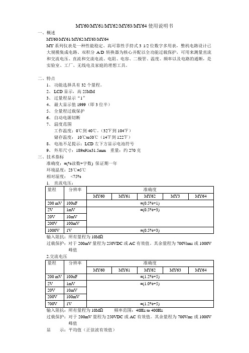 MY60MY61MY62MY63MY64使用说明书