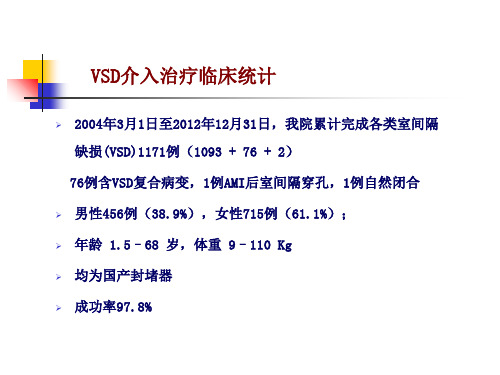 VSD封堵术后三度房室传导阻滞