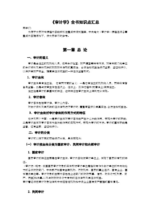 《审计学》全书知识点汇总