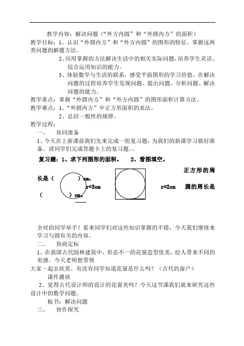 小学数学六年级《圆的面积—外方内圆外圆内方》教学设计22