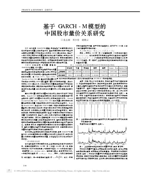 基于GARCH_M模型的中国股市量价关系研究