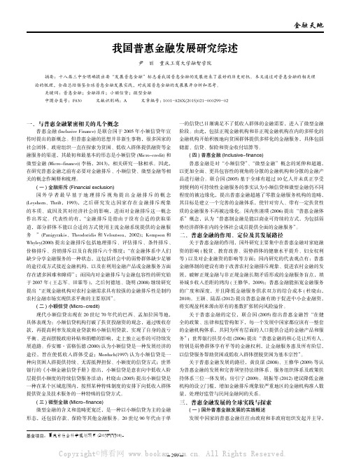 我国普惠金融发展研究综述