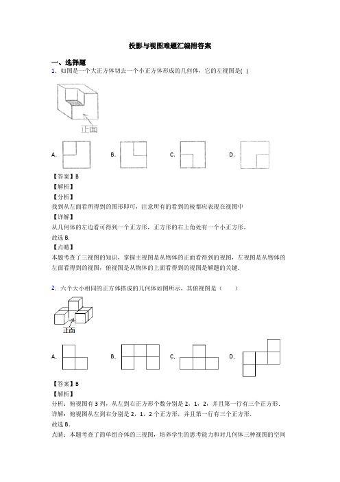 投影与视图难题汇编附答案