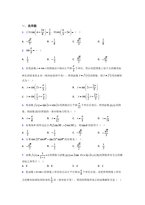 上海格致中学必修第一册第五单元《三角函数》测试(有答案解析)