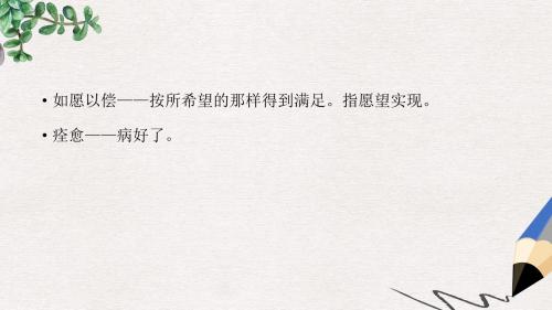 四年级语文上册《我的第二次生命》课件2 沪教版