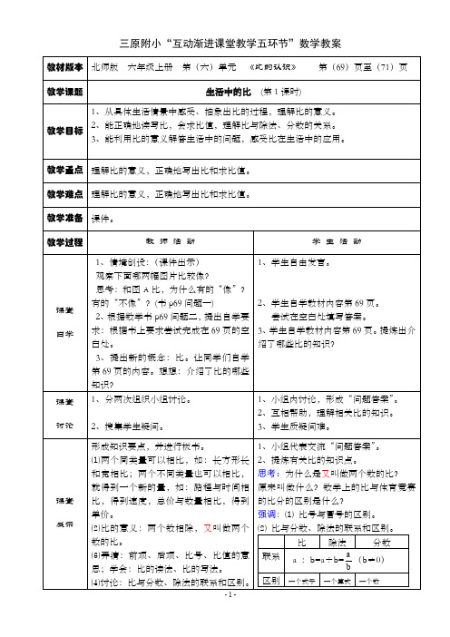 六年级上册导学案《比的认识》