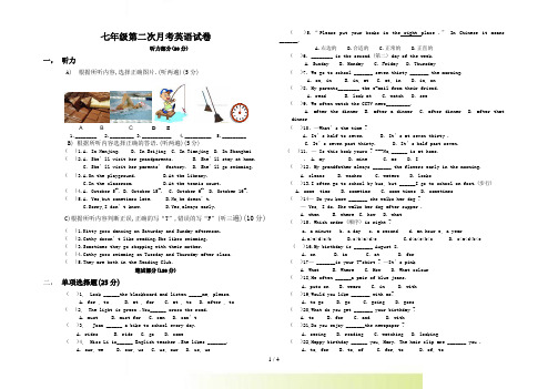 七年级第二次月考英语试卷