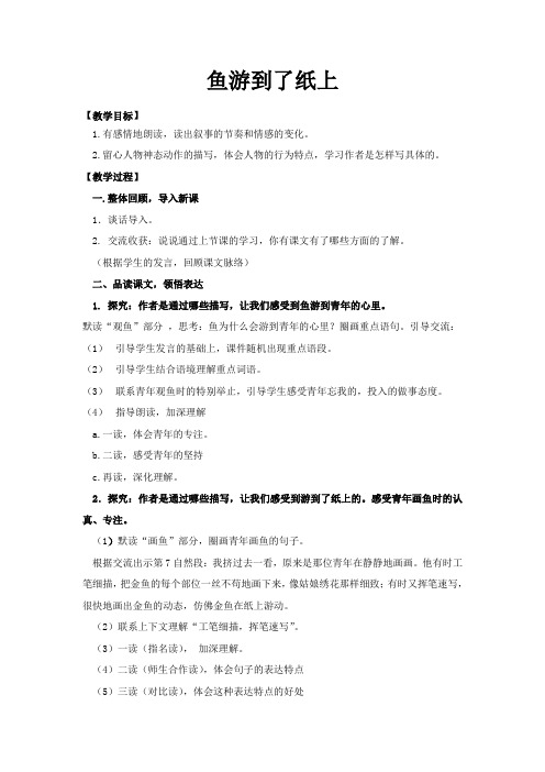 《鱼游到了纸上》第二课时教学设计