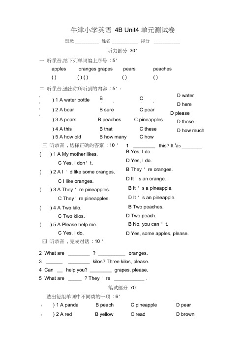 牛津小学英语4BUNIT4单元测试卷二附听力共(5页)