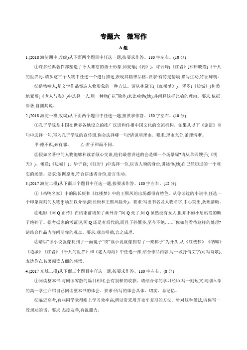 高考语文(北京专用)一轮练习：1_专题六 微写作+Word含解析.docx