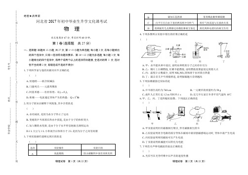 2017年河北省中考物理试卷含答案