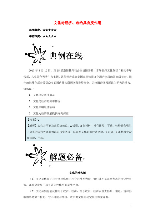 高中政治(第02周)文化对经济、政治具有反作用(含解析)