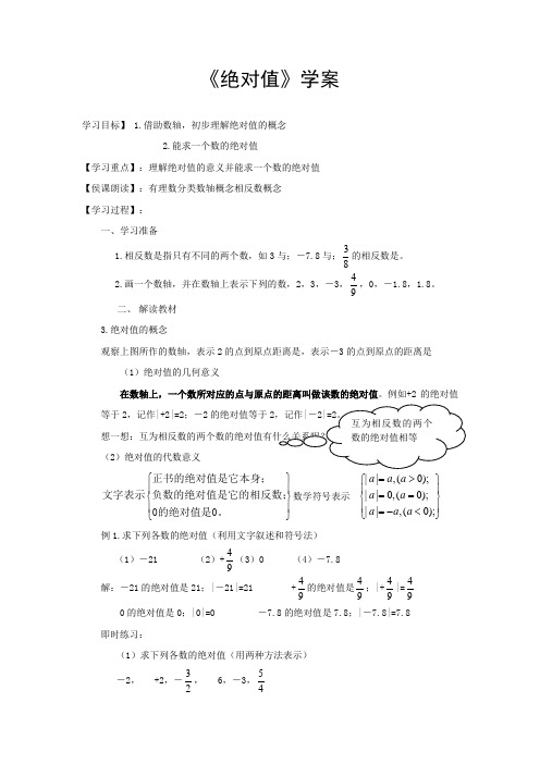 初中数学《2-3绝对值》学案3