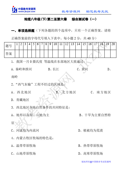 地理八年级(下)第二至第六章 综合测试卷