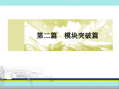 2019届二轮复习:第13讲 改革开放新时期——中国特色的现代化之路(课件)(93张)