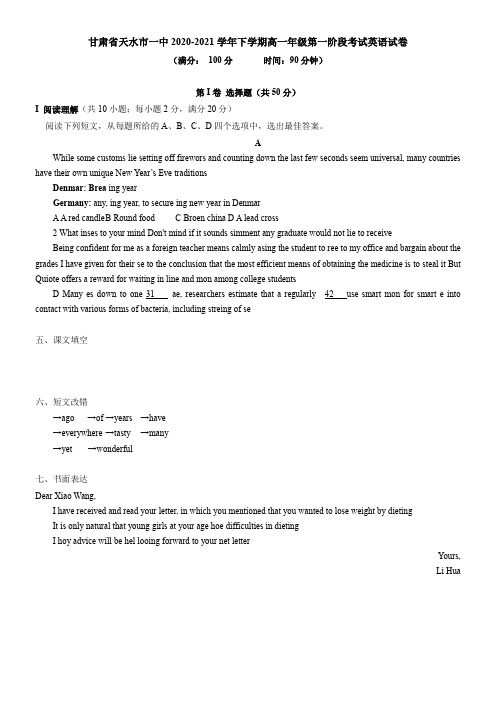 甘肃省天水市一中2021学年下学期高一年级第一阶段考试英语试卷