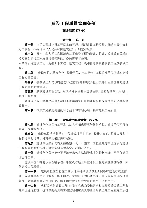 建设工程管理条例(279号令)