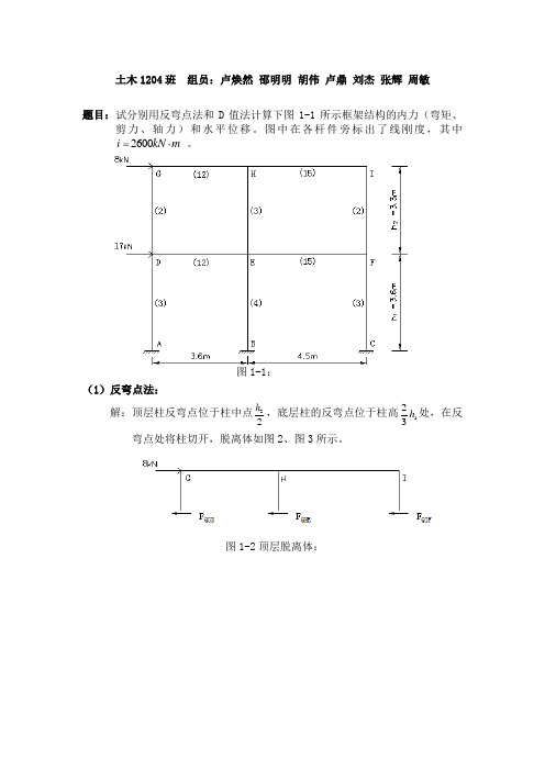 反弯点法及D值法设计题