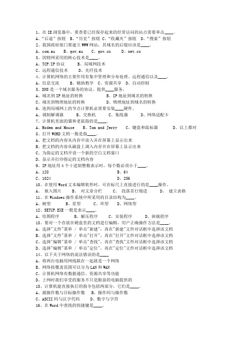 2013澳门特别行政区直属事业单位考试一点通科目一