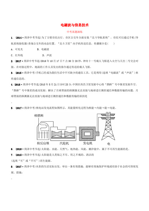 2019中考物理一轮复习18电磁波与信息技术真题演练