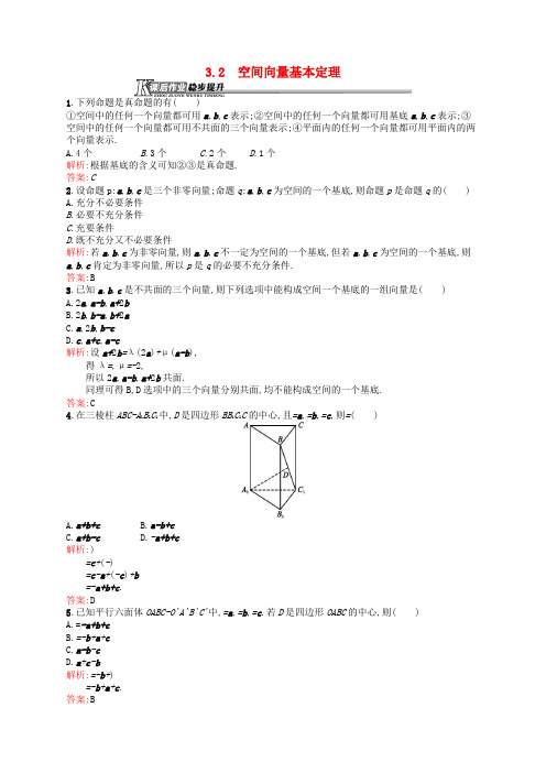 课堂设计高中数学 2.3.2 空间向量基本定理课后作业 北师大版选修21