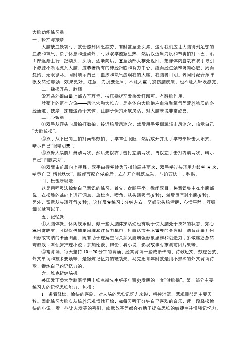 大脑功能练习操