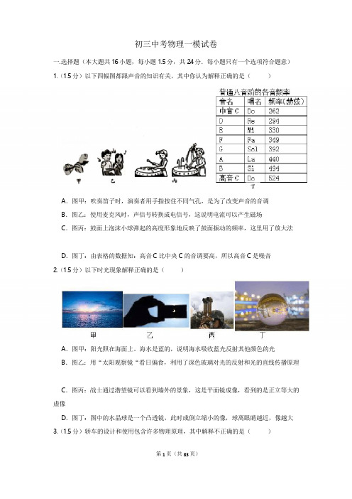 2021年中考物理三模试卷及答案