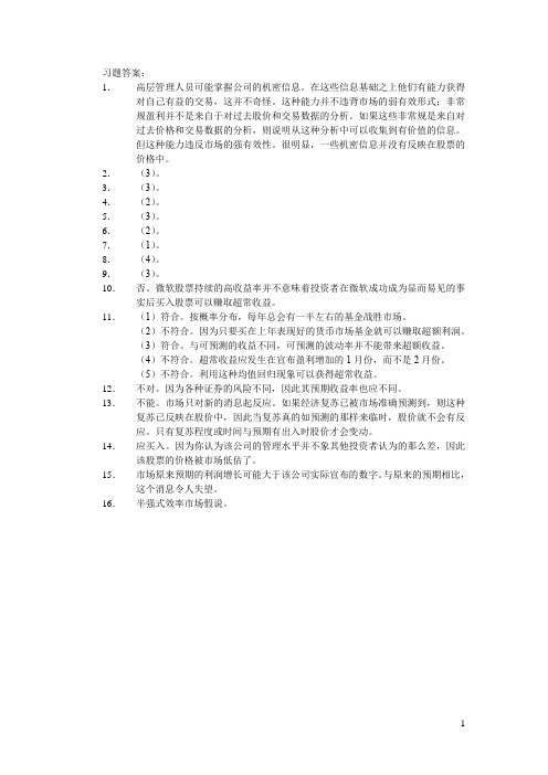 金融市场学 张亦春 (第5版)习题答案11