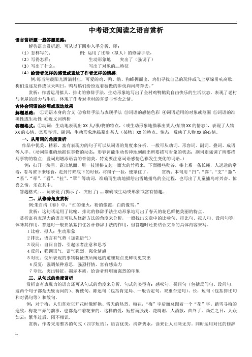 中考记叙文阅读复习专项训练之语言赏析(带答案)