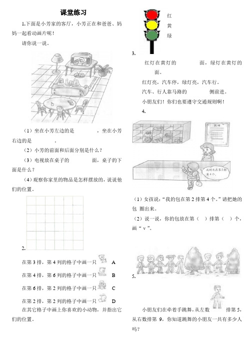 小学一年级数学上册位置(上下前后左右)练习题