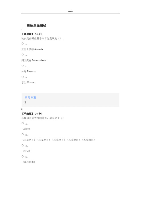 智慧树知道网课《水生生物学》课后章节测试满分答案