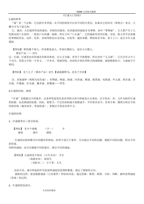 最全灯谜学习资料[内含大量习题]