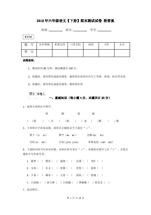 2018年六年级语文【下册】期末测试试卷 附答案