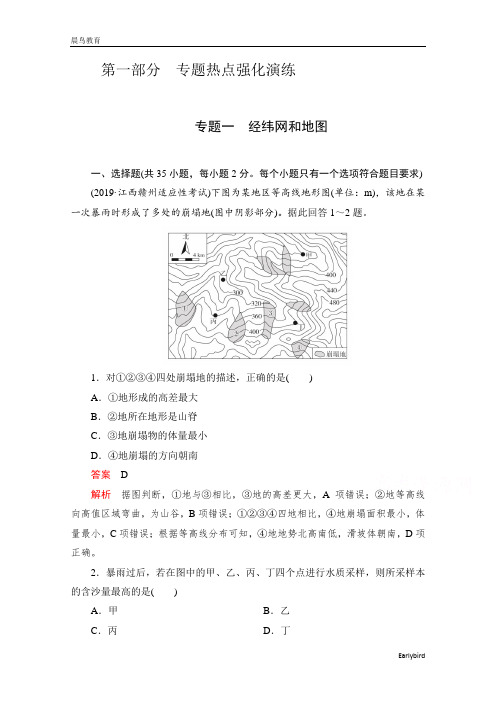 2021届高考地理一轮专题卷：第一部分 专题1 经纬网和地图 