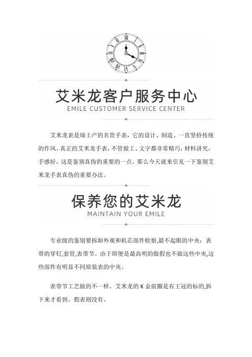 【广西省南宁市艾米龙售后维修服务中心地址】艾米龙手表如何鉴定