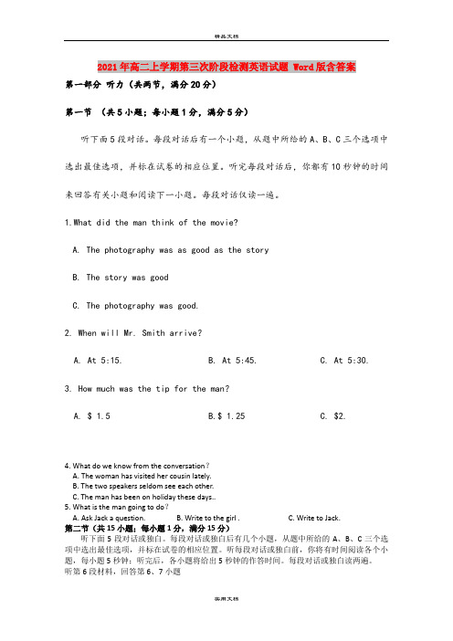 2021年高二上学期第三次阶段检测英语试题 Word版含答案