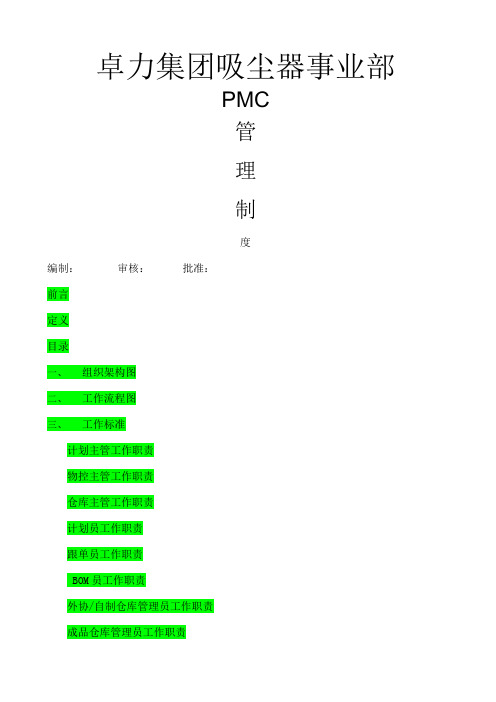 PMC管理制度