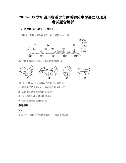 2018-2019学年四川省遂宁市蓬溪实验中学高二地理月考试题含解析