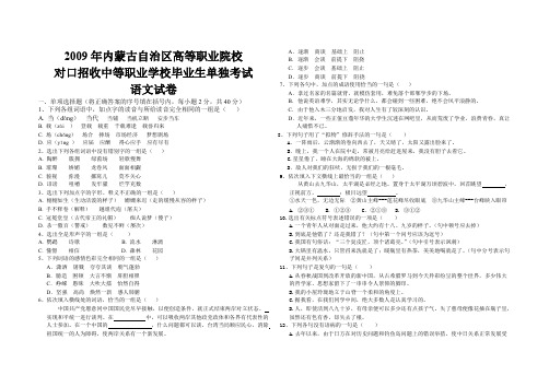 2016年内蒙古自治区高等职业院校对口招收中等职业学校毕业生单独考试【精选】