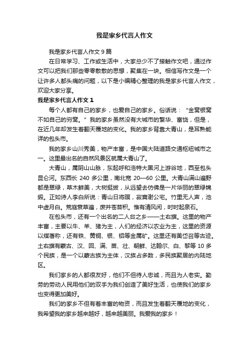 我是家乡代言人作文