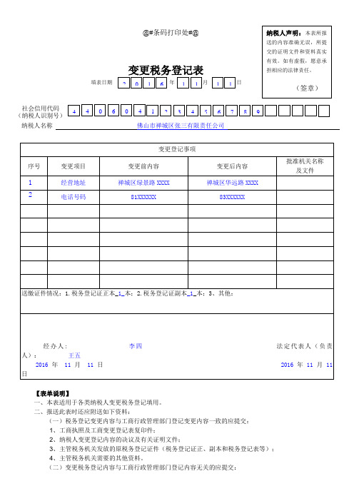 变更税务登记表