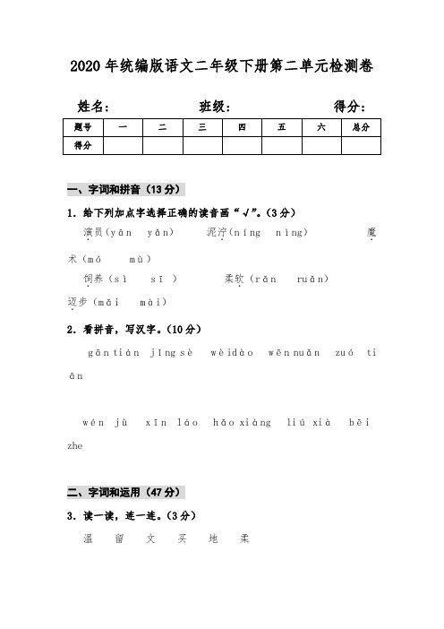 【最新】部编版二年级语文下册第二单元测试卷含答案共3份