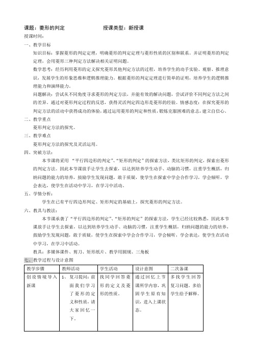 第二课时:菱形的判定