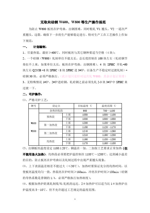 硅钢生产操作规范