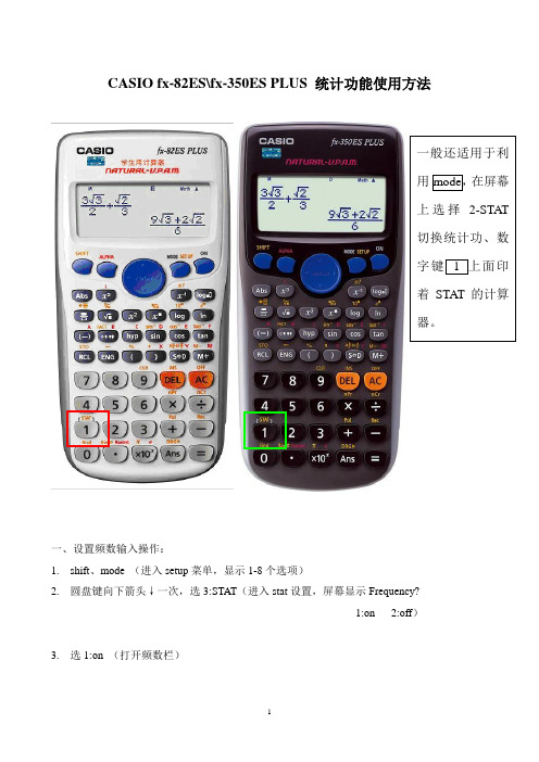 CASIO fx-82ES PLUS 统计功能使用方法